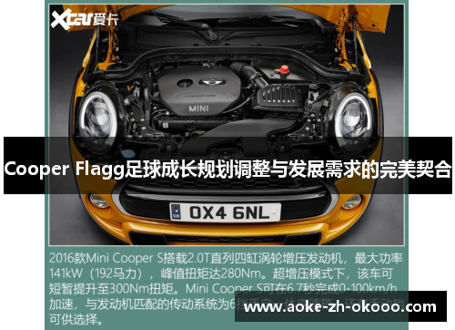 Cooper Flagg足球成长规划调整与发展需求的完美契合